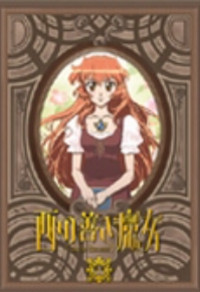 Astraea Testament: The Good Witch of the West Cover