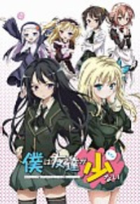 Haganai: I Don't Have Many Friends [TV-Serie] Cover