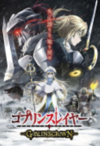 Goblin Slayer - The Movie: Goblin's Crown Cover