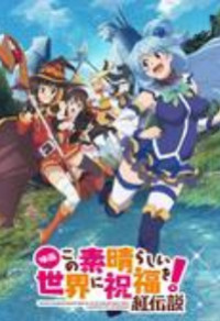 Konosuba: Legend of Crimson Cover