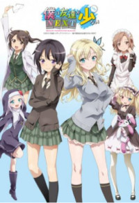 Haganai: I Don't Have Many Friends Next [TV-Serie] Cover