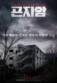 Gonjiam: Haunted Asylum Cover