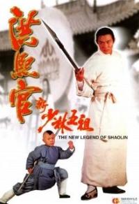 Master der Shaolin 1994 Cover