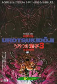 Urotsukidôji 3 - Return of the Overfiend Cover