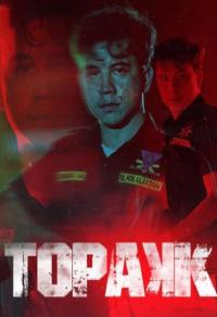 Topakk Cover