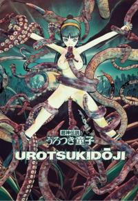 Urotsukidôji - Legend of the Overfiend Cover E