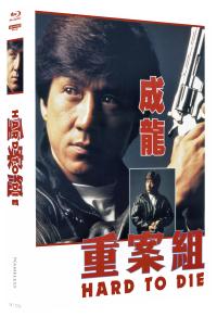 Hard to Die Cover A  (4K Ultra HD/UHD)